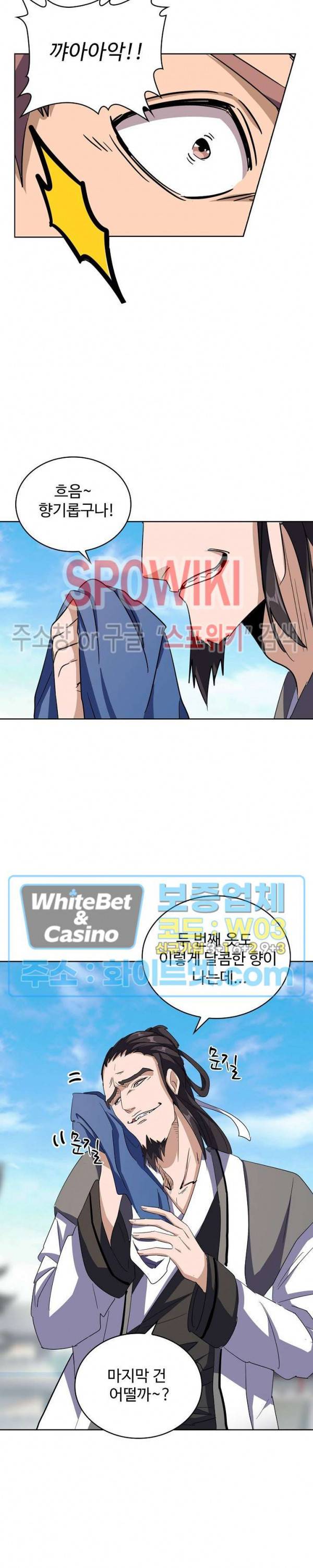 마황의 귀환 119화 23