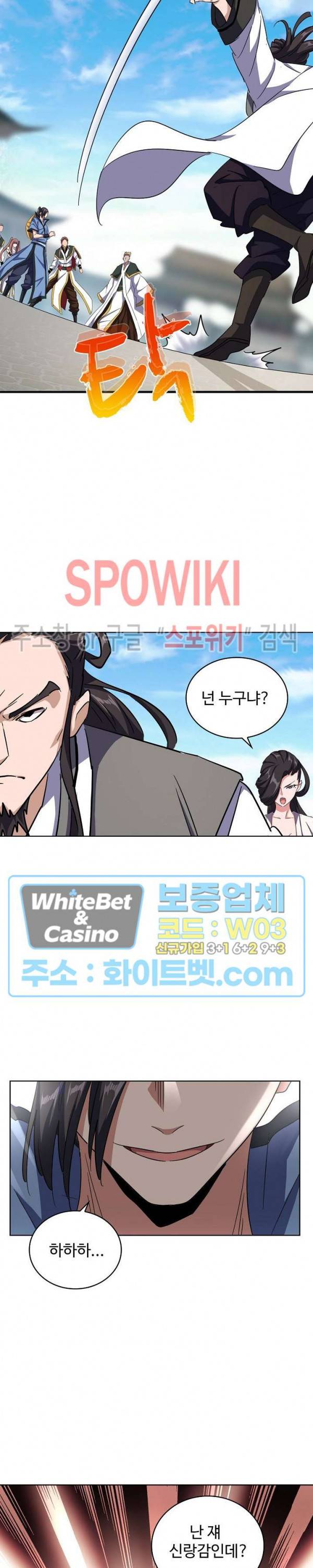 마황의 귀환 119화 29