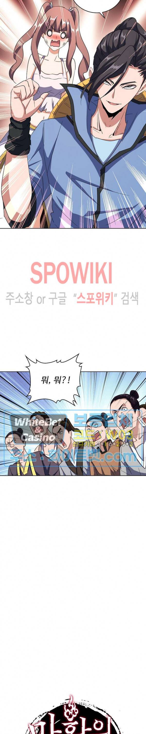 마황의 귀환 119화 30
