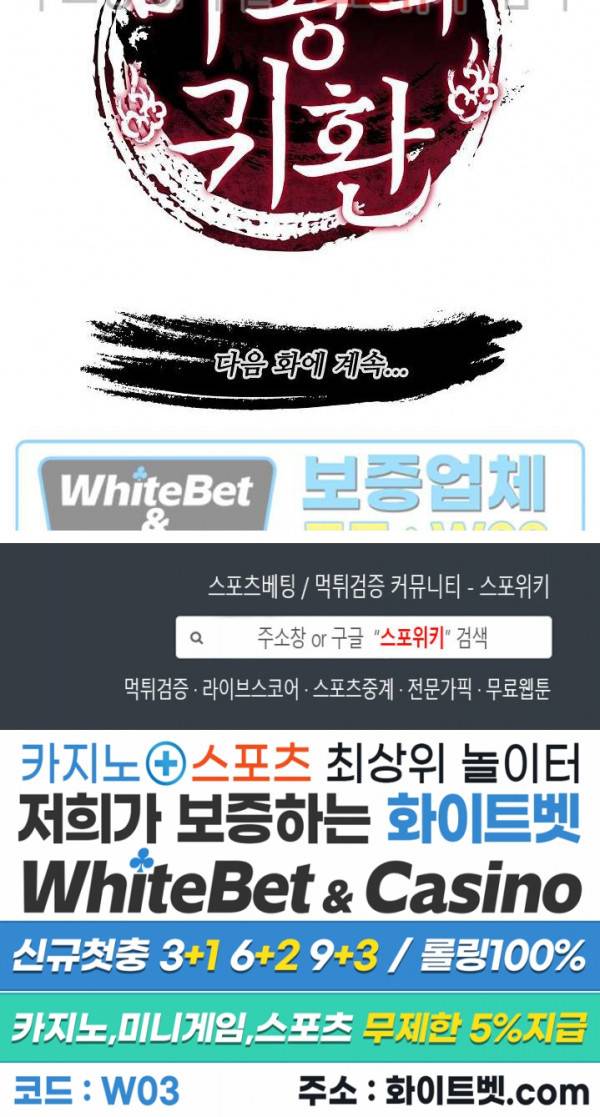 마황의 귀환 119화 31