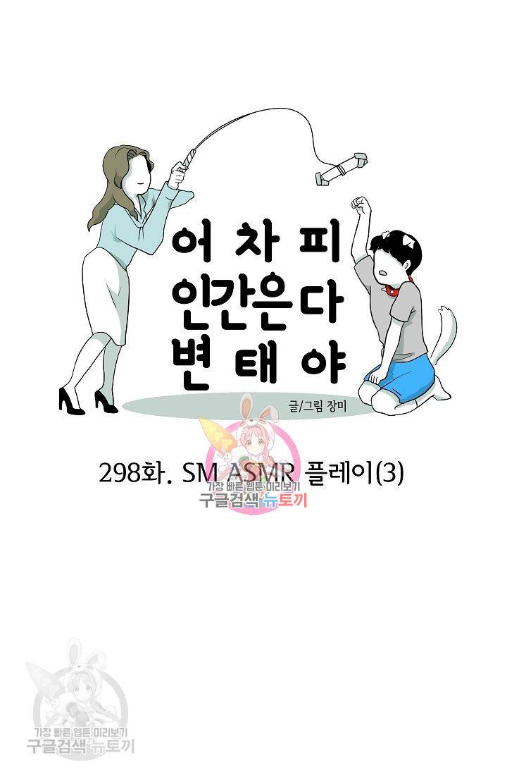 어차피 인간은 다 변태야 299화 1