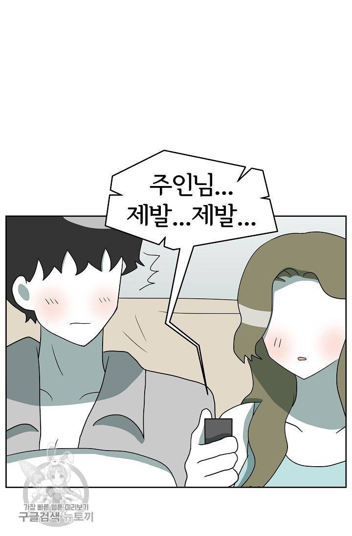 어차피 인간은 다 변태야 299화 3