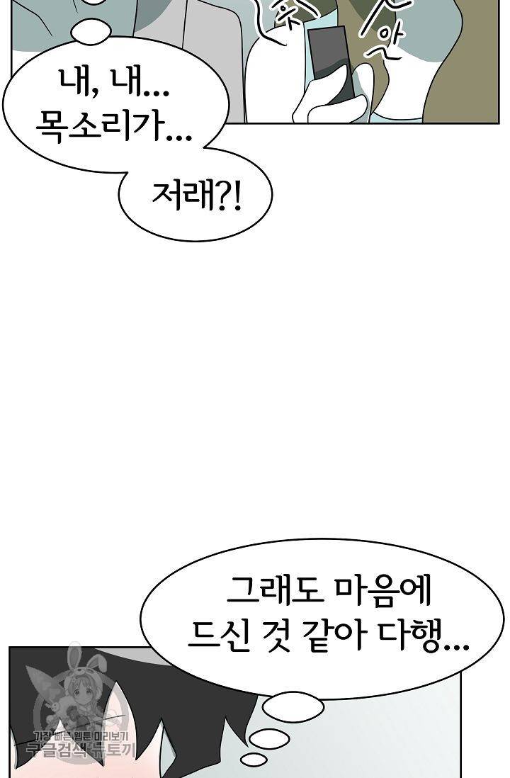 어차피 인간은 다 변태야 299화 5