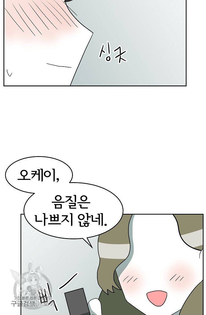 어차피 인간은 다 변태야 299화 6