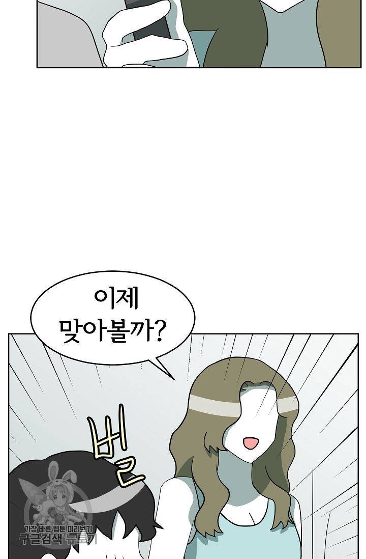 어차피 인간은 다 변태야 299화 7
