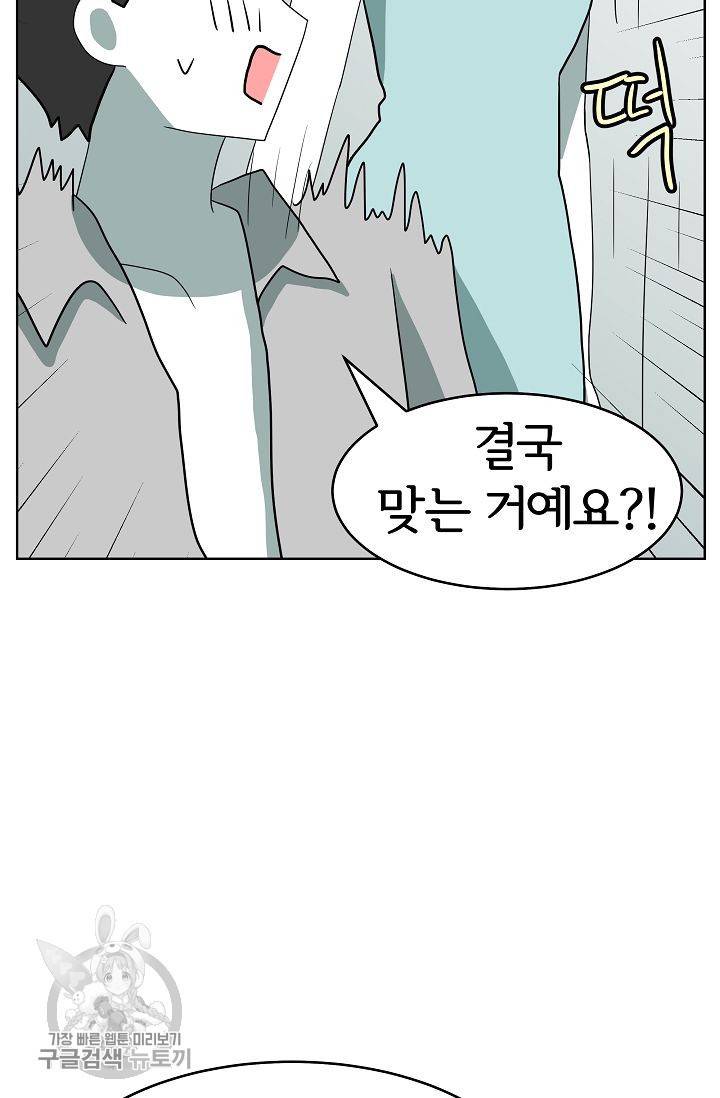 어차피 인간은 다 변태야 299화 8