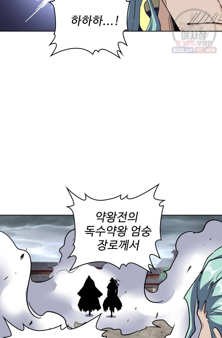 마황의 귀환 129화 4