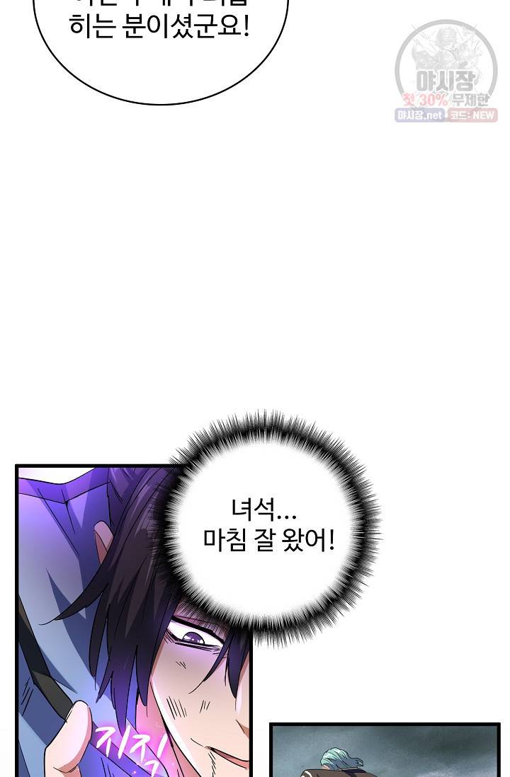 마황의 귀환 129화 9