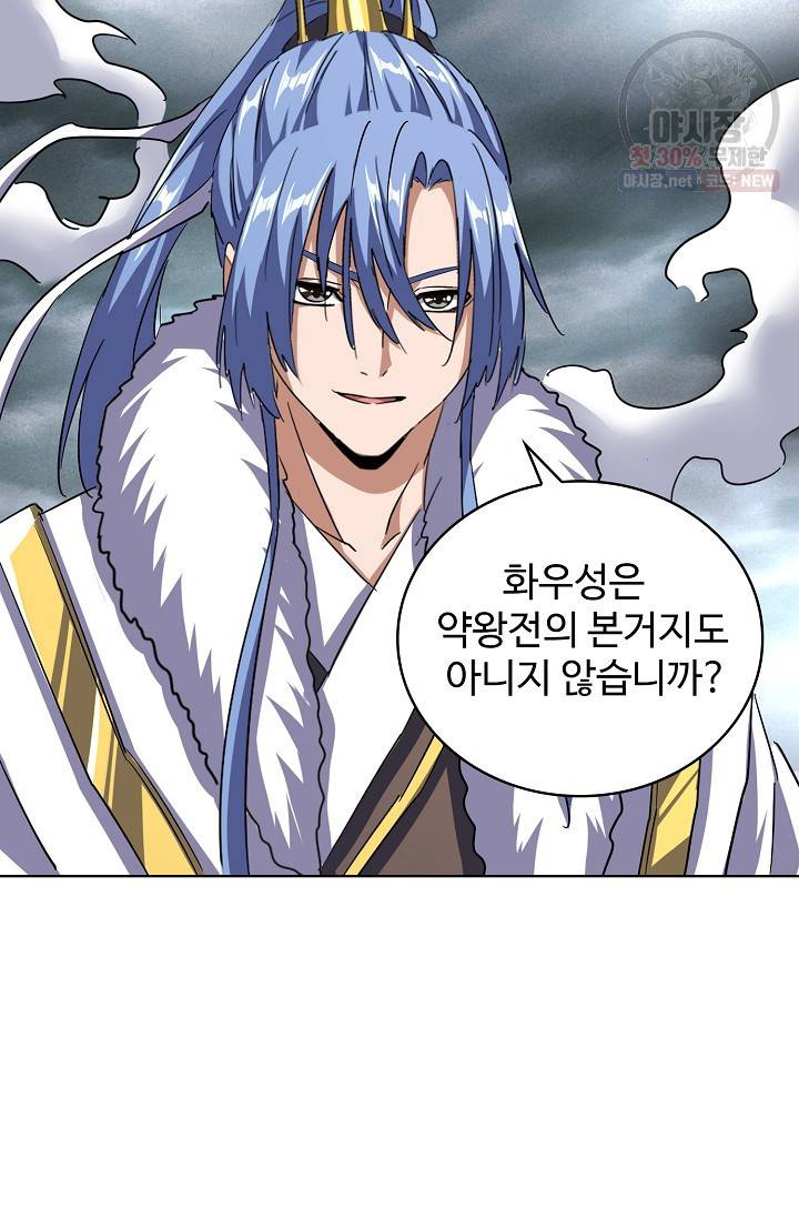 마황의 귀환 129화 14