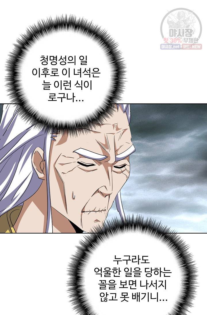 마황의 귀환 129화 15