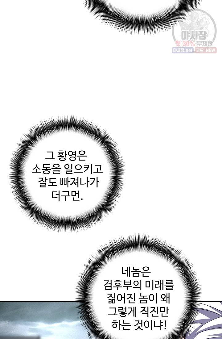 마황의 귀환 129화 16