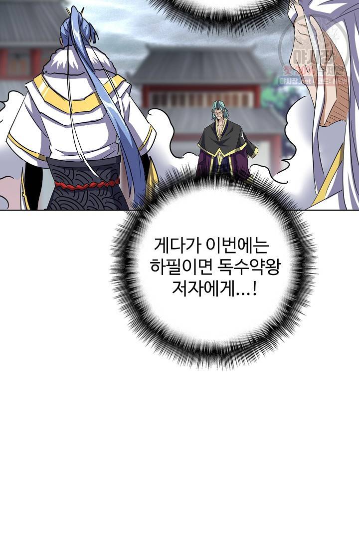 마황의 귀환 129화 17