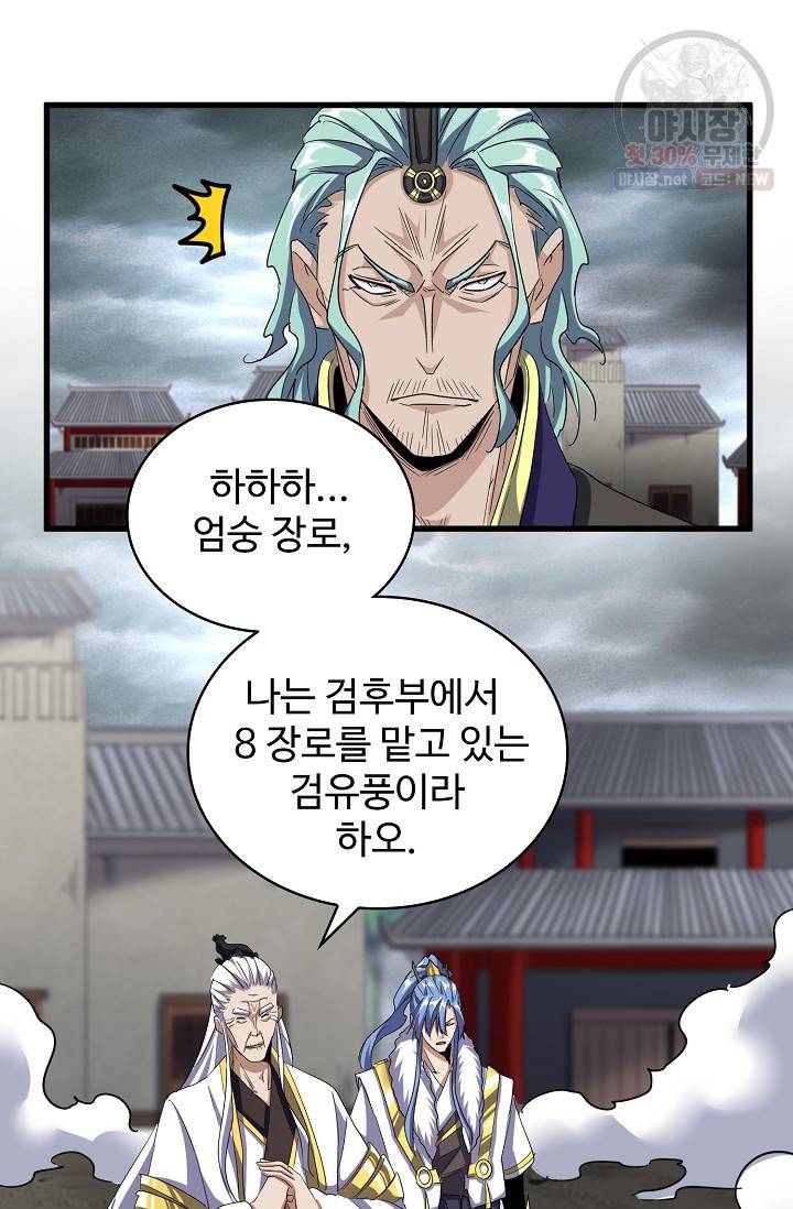 마황의 귀환 129화 18