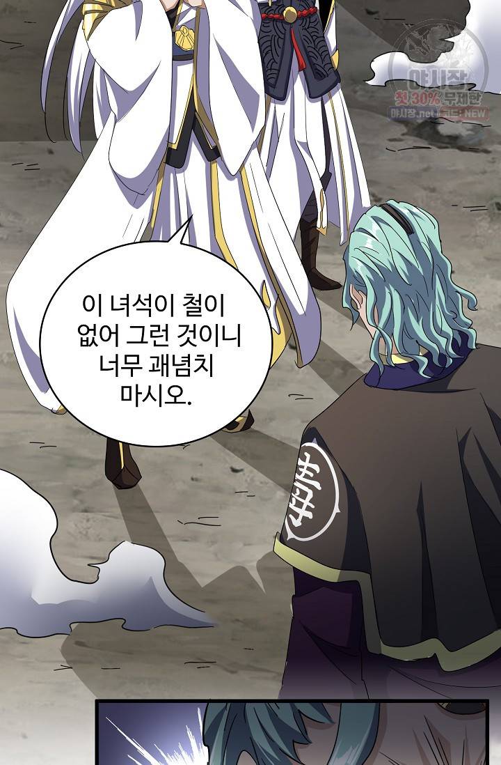 마황의 귀환 129화 19