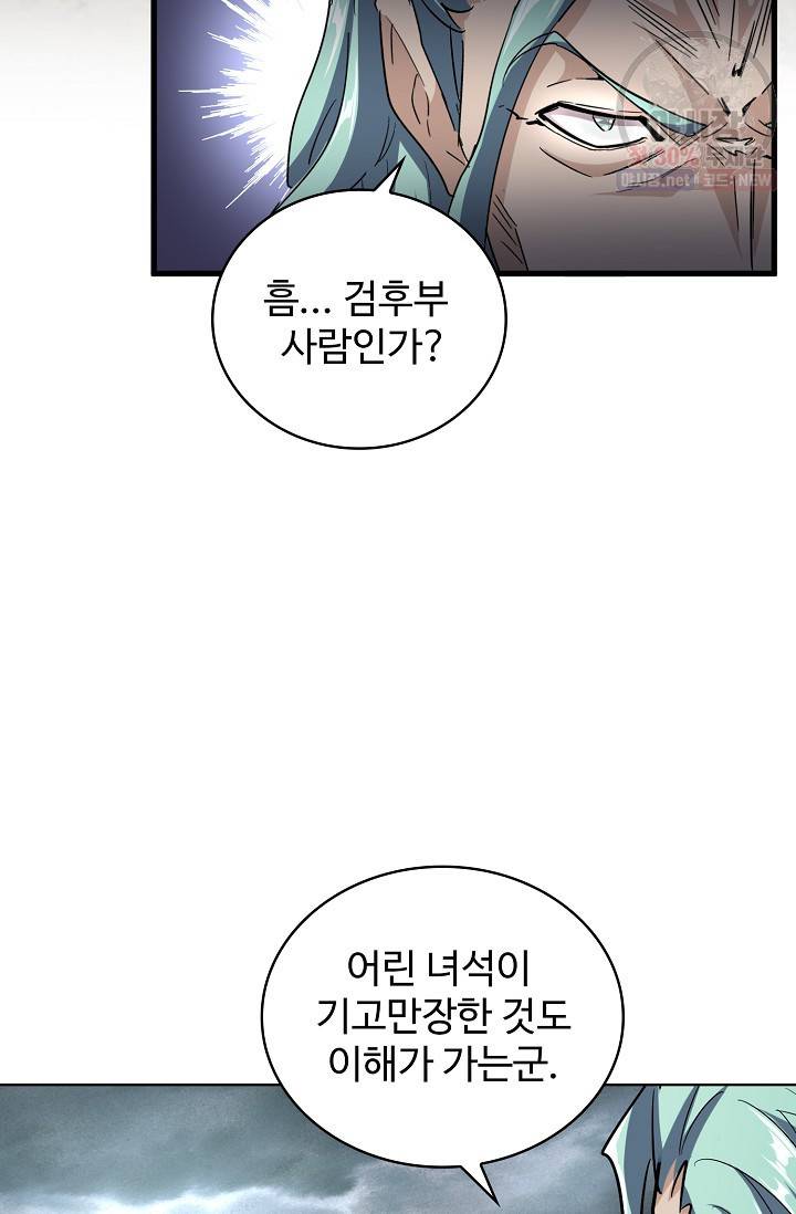 마황의 귀환 129화 20