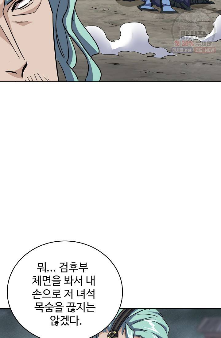 마황의 귀환 129화 22