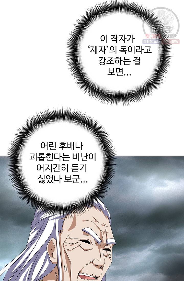 마황의 귀환 129화 24