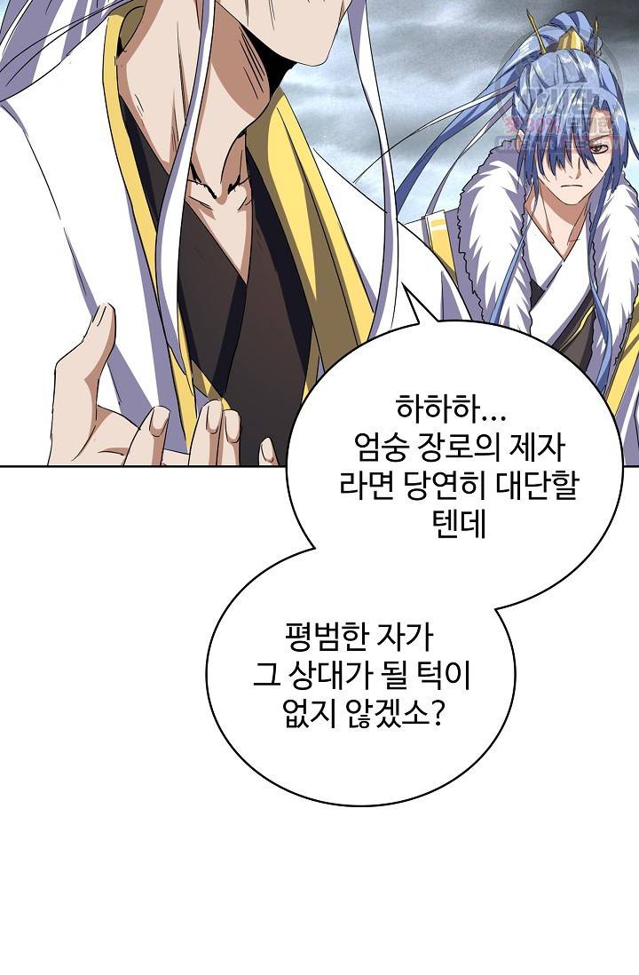 마황의 귀환 129화 25