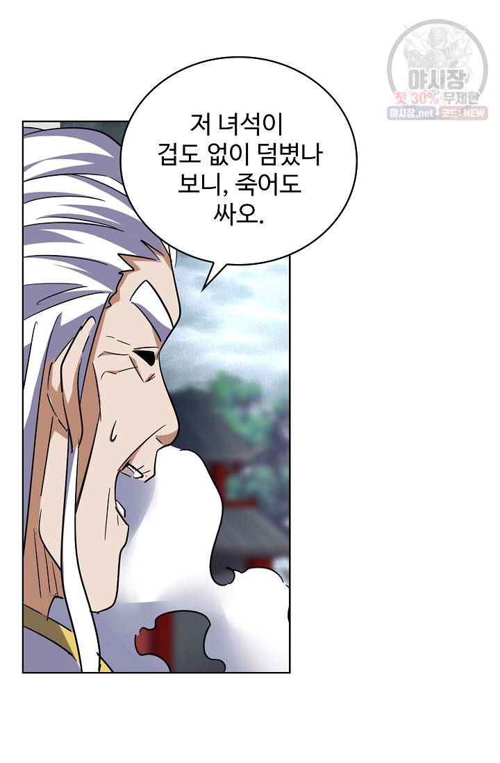 마황의 귀환 129화 26