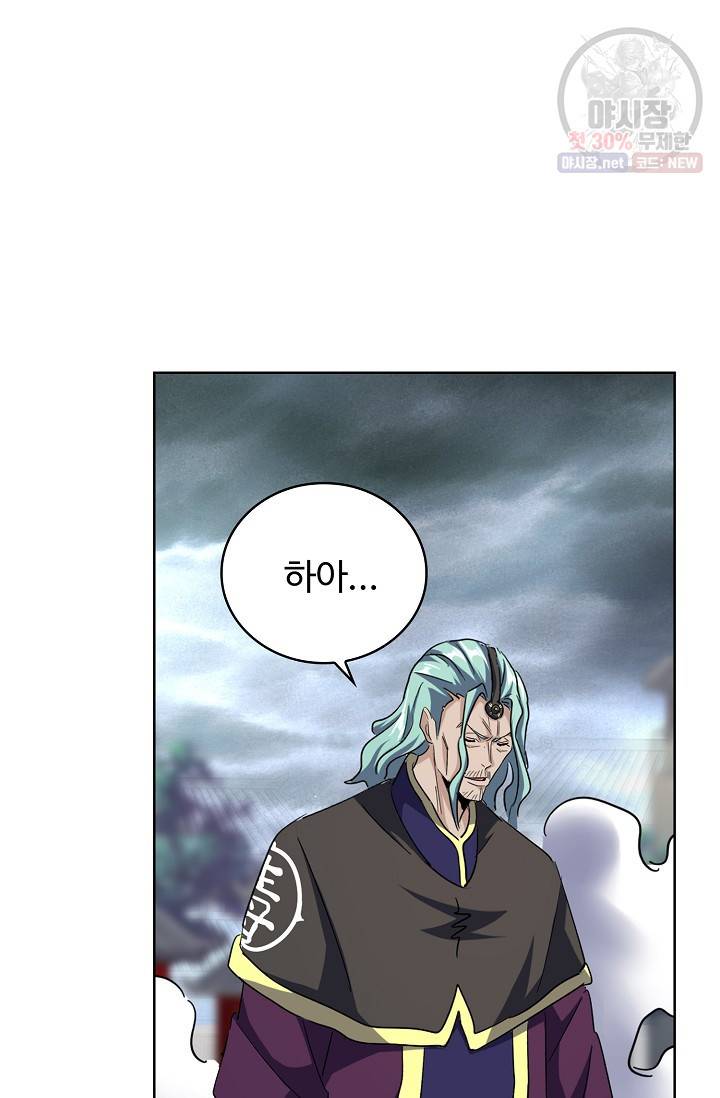 마황의 귀환 129화 27