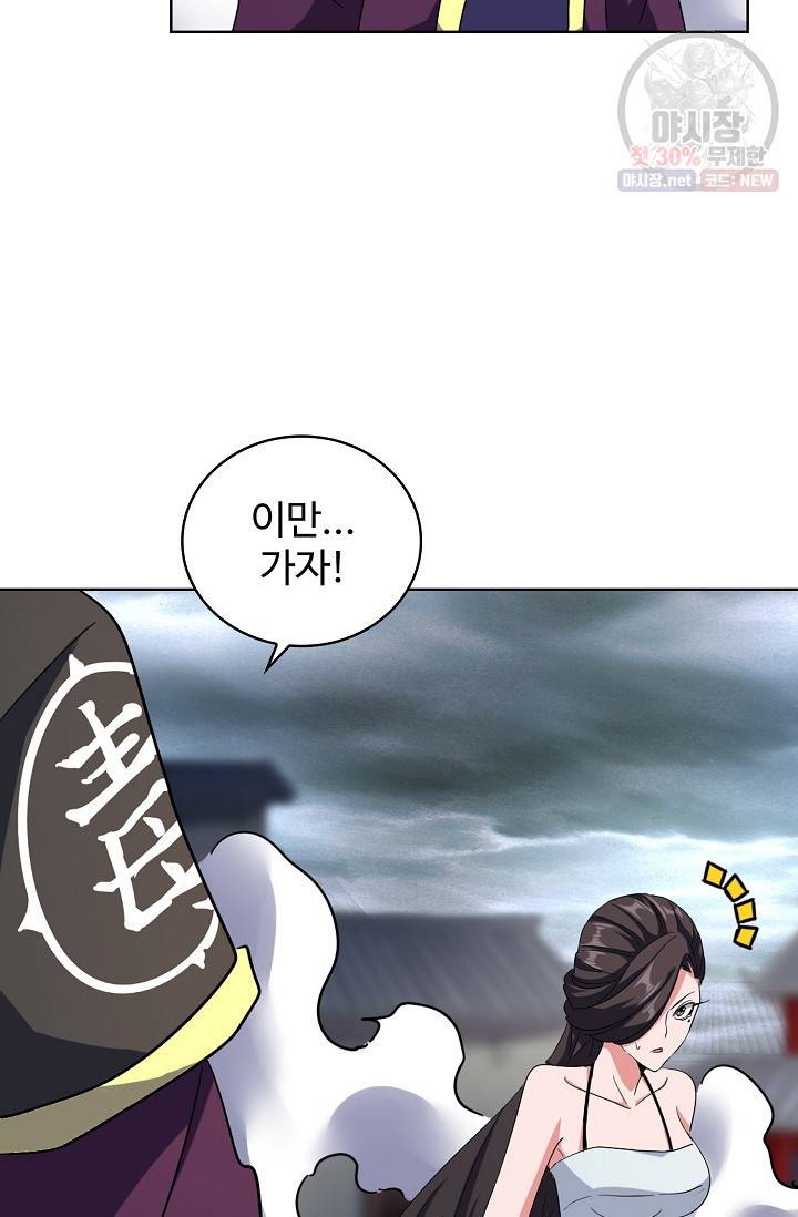 마황의 귀환 129화 28