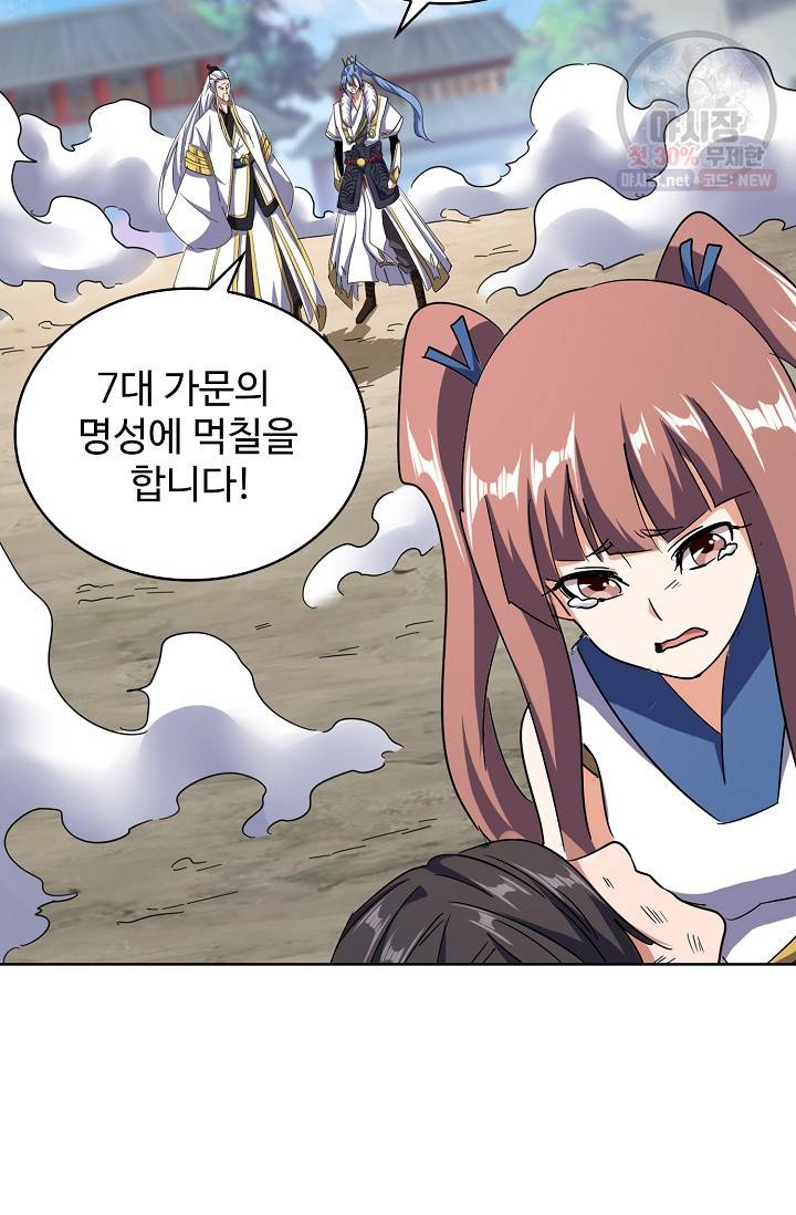 마황의 귀환 129화 33