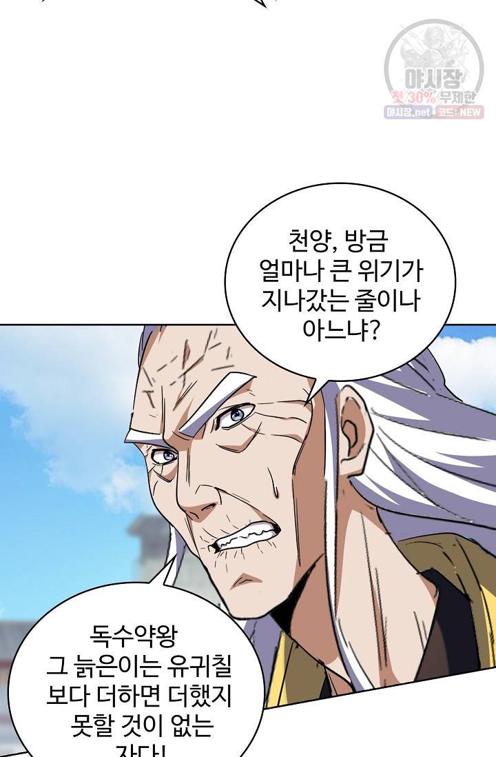 마황의 귀환 129화 35