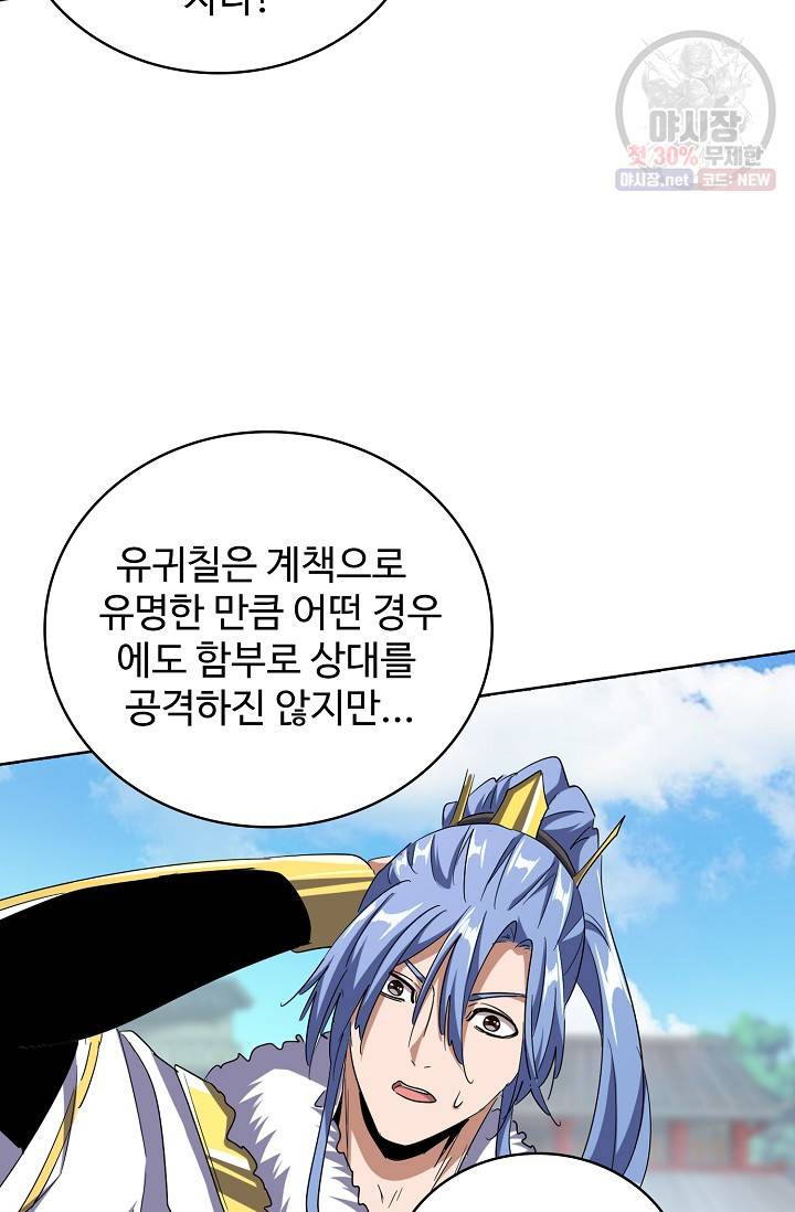 마황의 귀환 129화 36