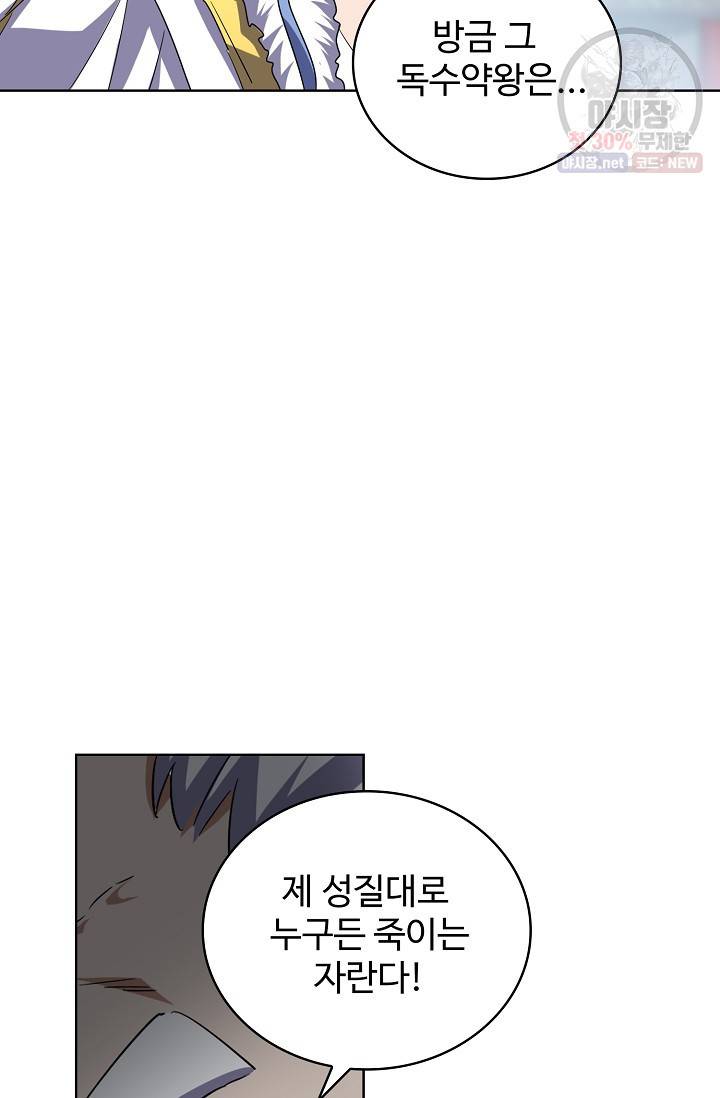 마황의 귀환 129화 37
