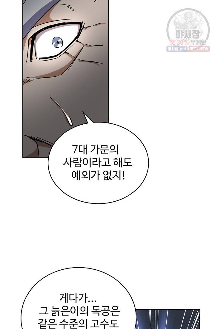 마황의 귀환 129화 38