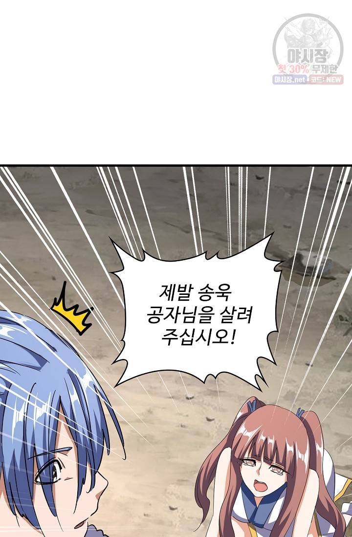 마황의 귀환 129화 42