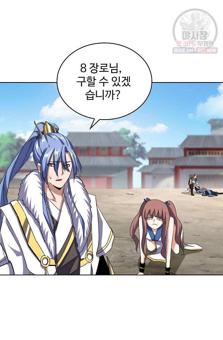 마황의 귀환 129화 44