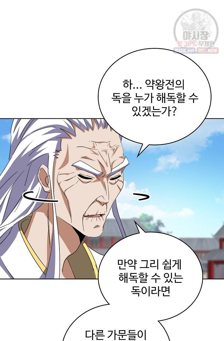 마황의 귀환 129화 45