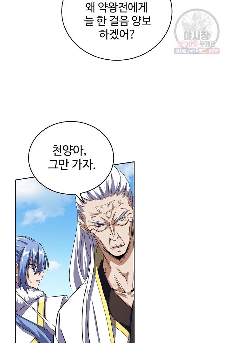 마황의 귀환 129화 46