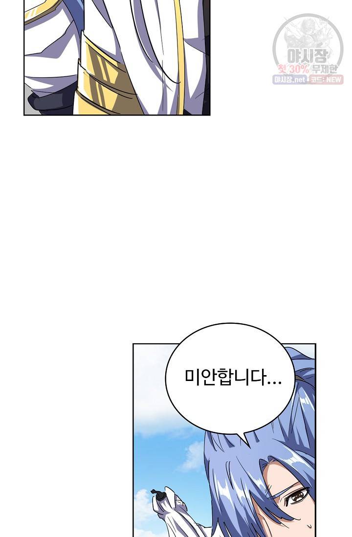 마황의 귀환 129화 47