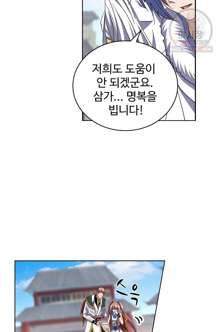마황의 귀환 129화 48