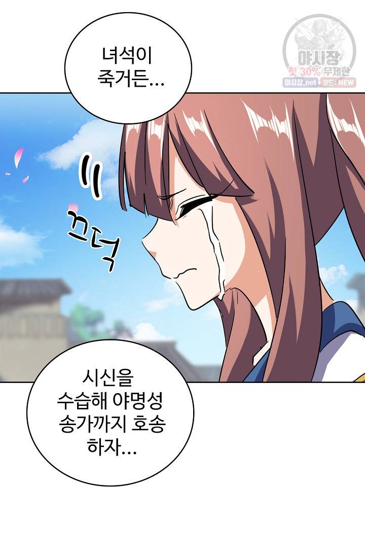 마황의 귀환 129화 52