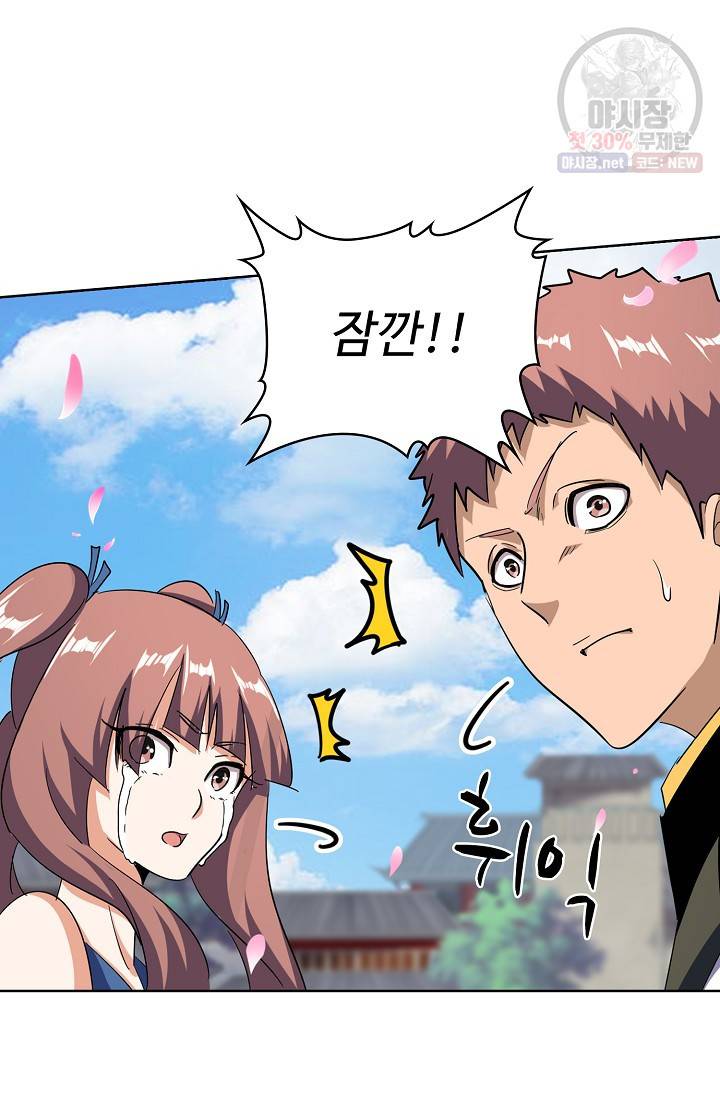 마황의 귀환 129화 53