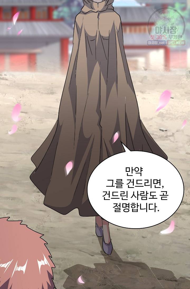 마황의 귀환 129화 55