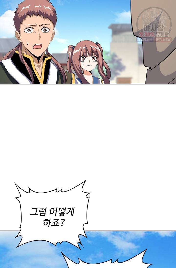 마황의 귀환 129화 57