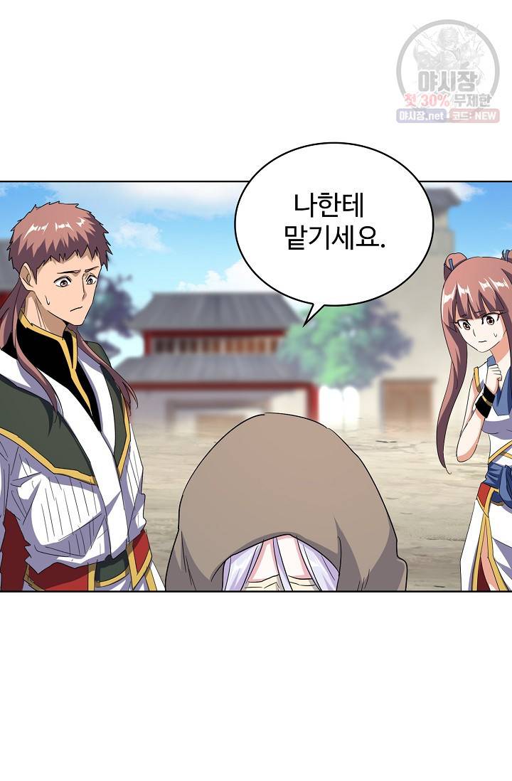 마황의 귀환 129화 59
