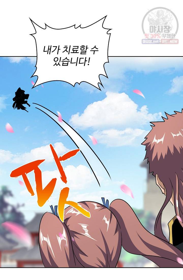 마황의 귀환 129화 61