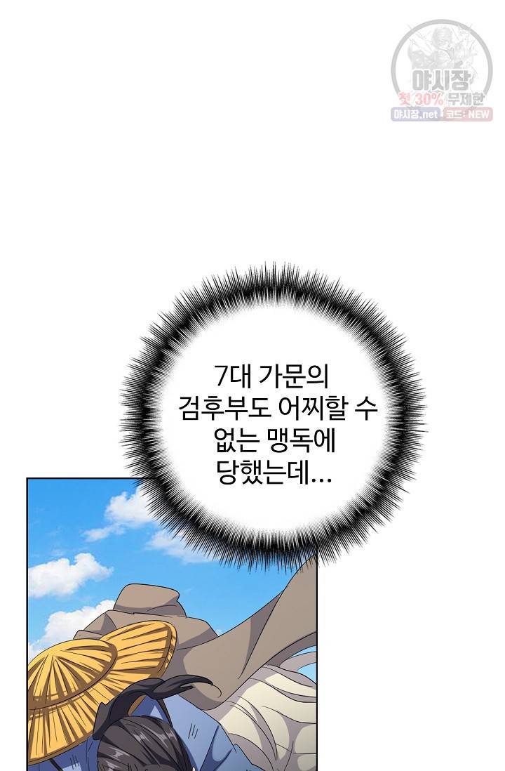 마황의 귀환 129화 62