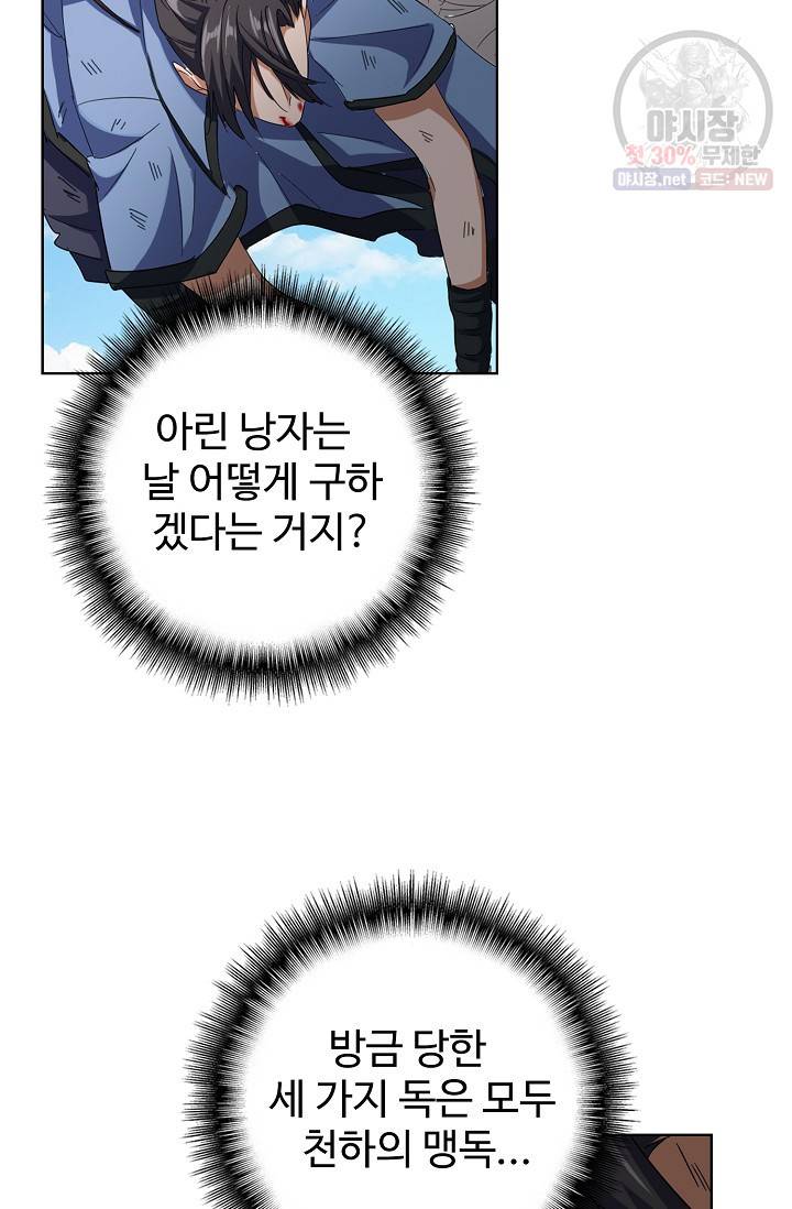 마황의 귀환 129화 63