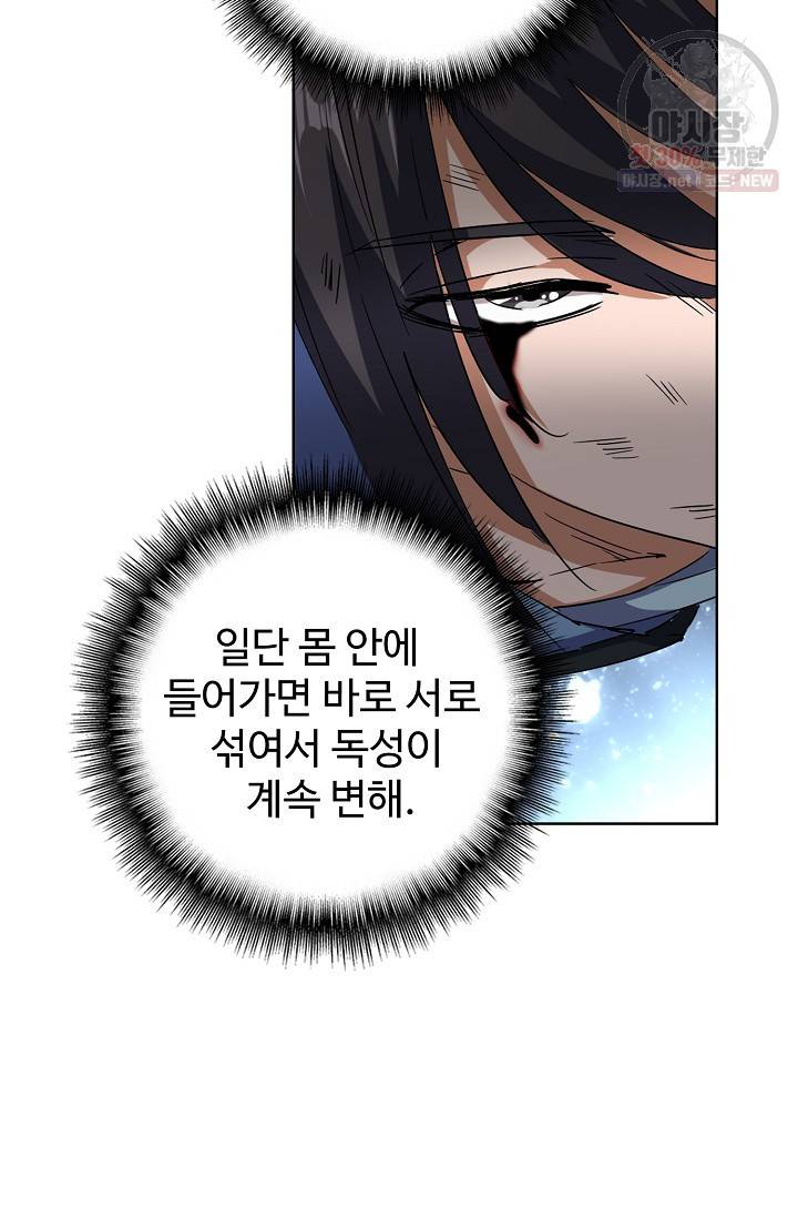 마황의 귀환 129화 64