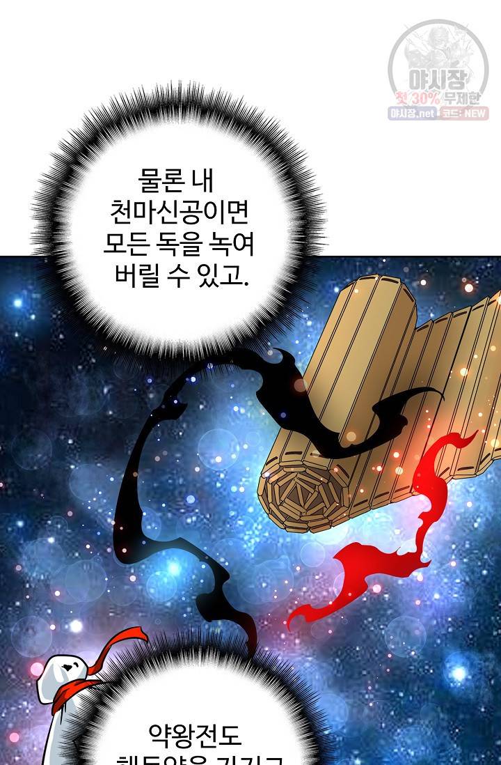 마황의 귀환 129화 65