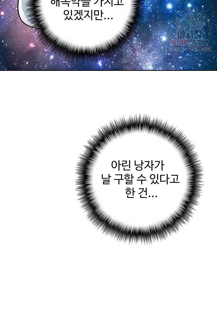 마황의 귀환 129화 66