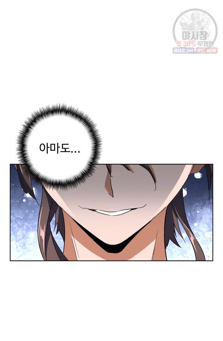 마황의 귀환 129화 67