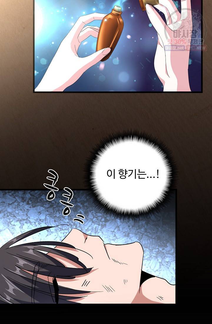 마황의 귀환 129화 72