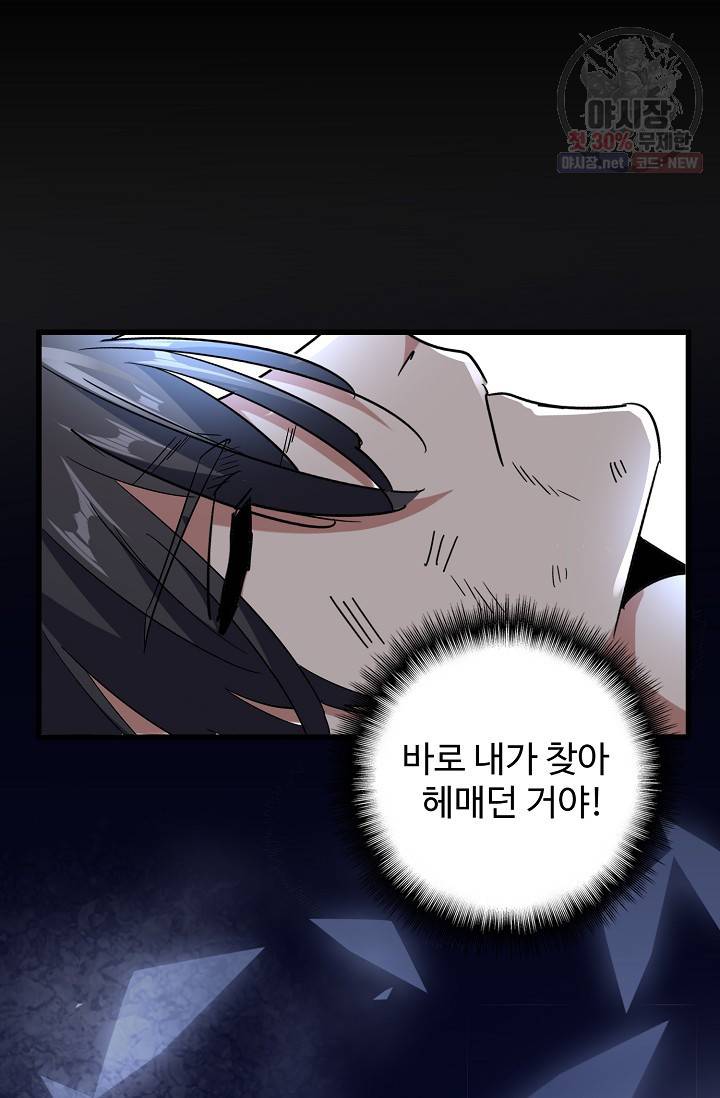마황의 귀환 129화 73